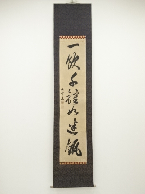 道具 ] - 道具 貫名菘翁（海屋）筆 一行書 肉筆紙本掛軸（保護箱